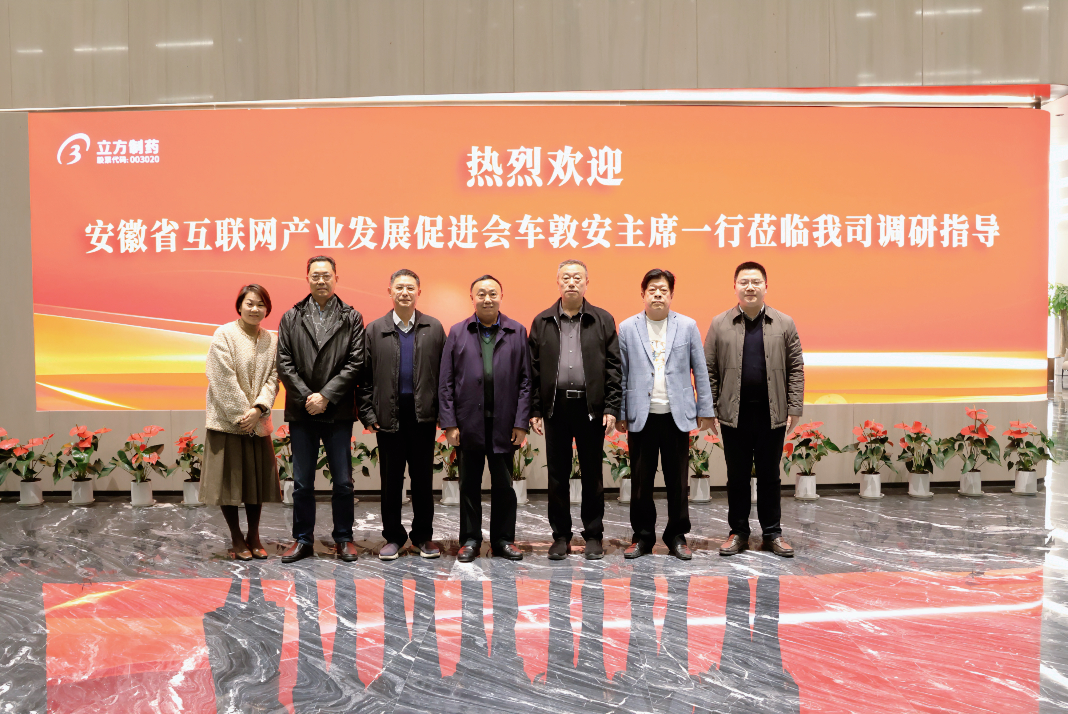 安徽省互聯(lián)網(wǎng)產(chǎn)業(yè)發(fā)展促進(jìn)會(huì)車敦安主席一行蒞臨我司調(diào)研指導(dǎo)