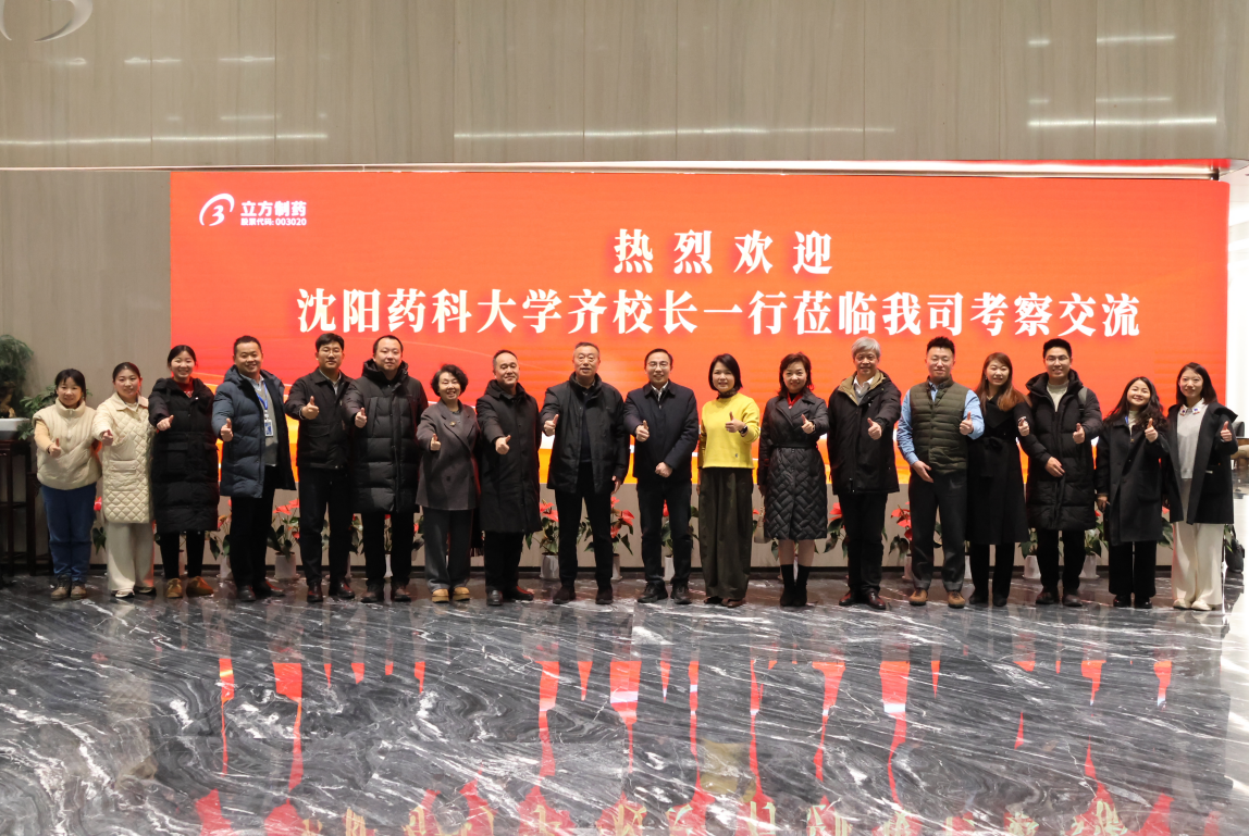 沈陽藥科大學(xué)黨委副書記、校長齊煉文一行蒞臨我司走訪交流
